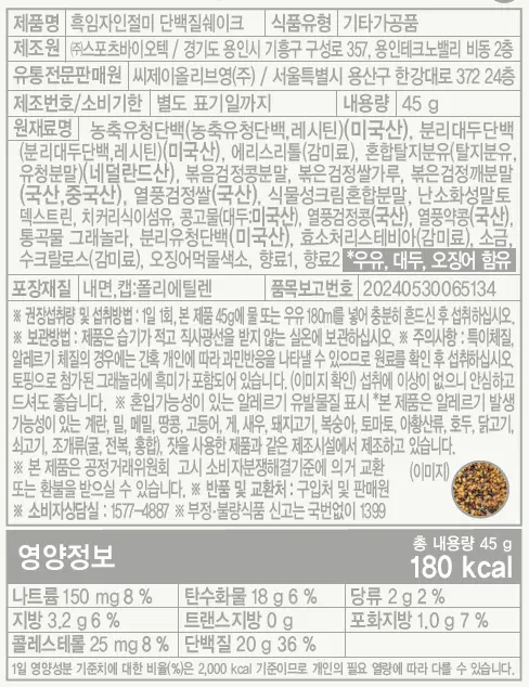 [포켓몬 에디션] 딜라이트 프로젝트 단백질쉐이크 45g 택1 상세페이지 38